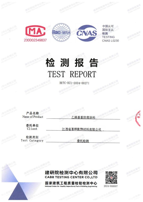 泗洪防腐公司乙烯基重防腐涂料通过国家建筑工程质量检验检测中心检测